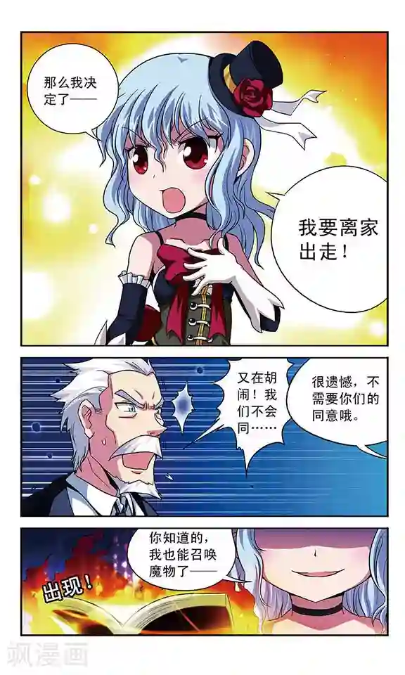 魔卡仙踪第2话 挣脱？