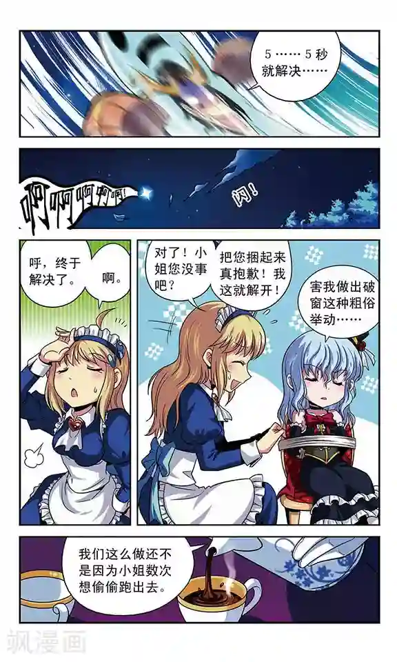 魔卡仙踪第2话 挣脱？