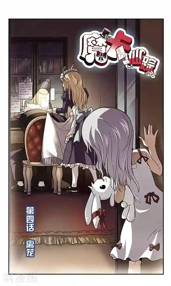 魔卡仙踪第4话 离笼