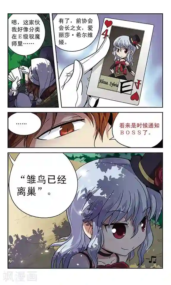 魔卡仙踪第4话 离笼