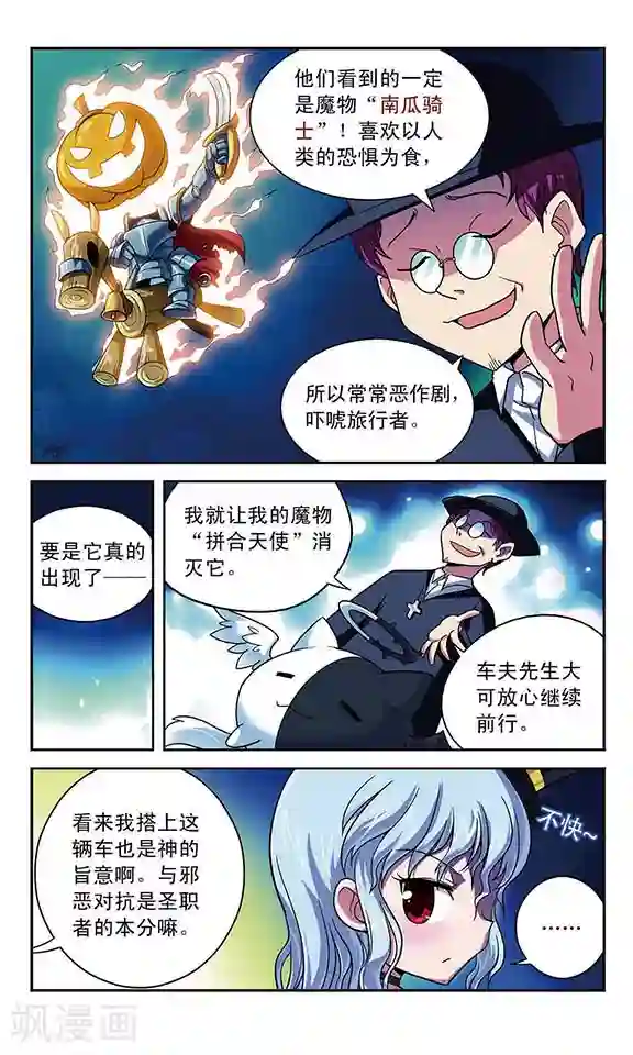 魔卡仙踪第5话 马车之旅