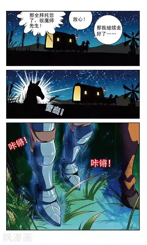 魔卡仙踪第5话 马车之旅