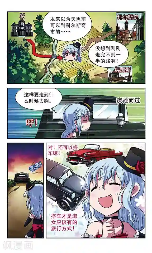 魔卡仙踪第5话 马车之旅