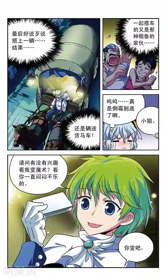 魔卡仙踪第5话 马车之旅