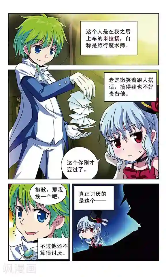 魔卡仙踪第5话 马车之旅