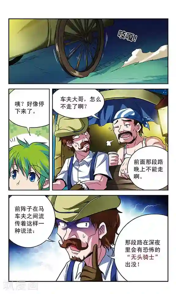 魔卡仙踪第5话 马车之旅