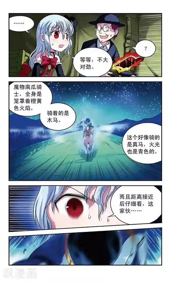 魔卡仙踪第6话 没有头的盔甲