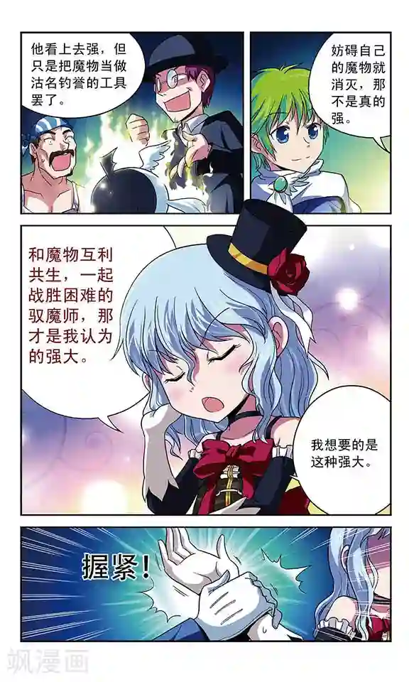 魔卡仙踪第6话 没有头的盔甲