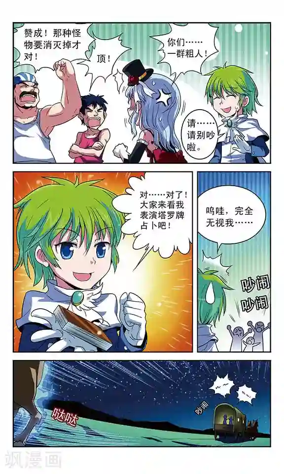 魔卡仙踪第6话 没有头的盔甲