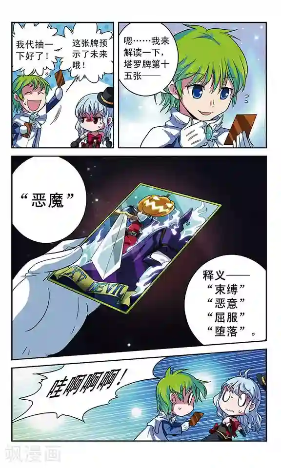 魔卡仙踪第6话 没有头的盔甲