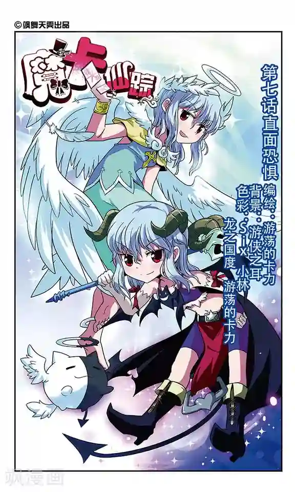 魔卡仙踪第7话 直面恐惧