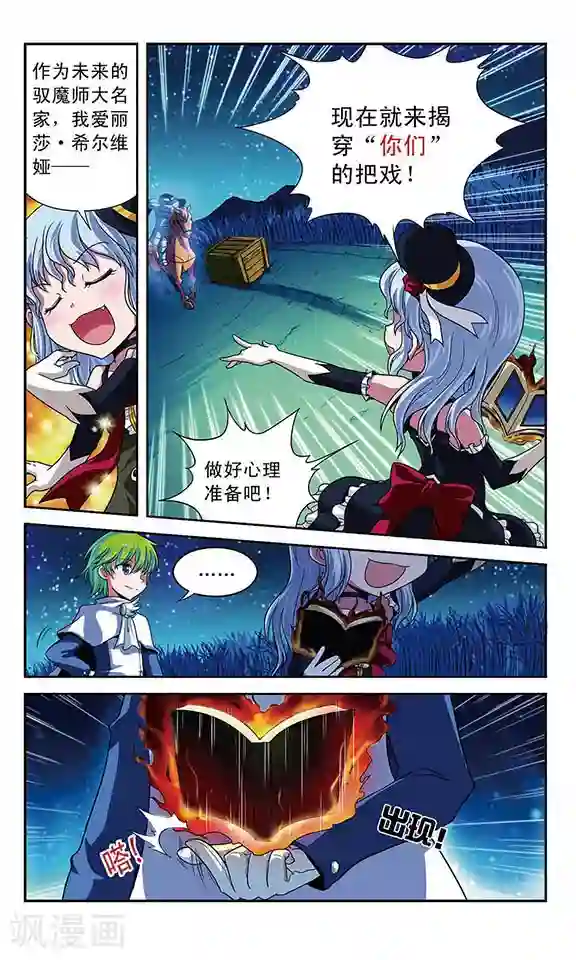 魔卡仙踪第7话 直面恐惧