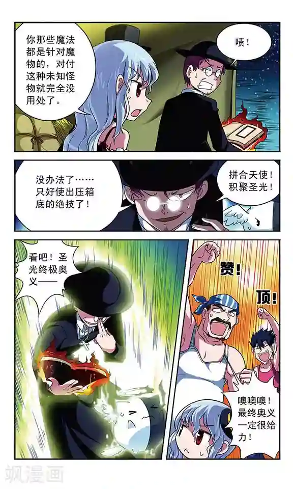 魔卡仙踪第7话 直面恐惧