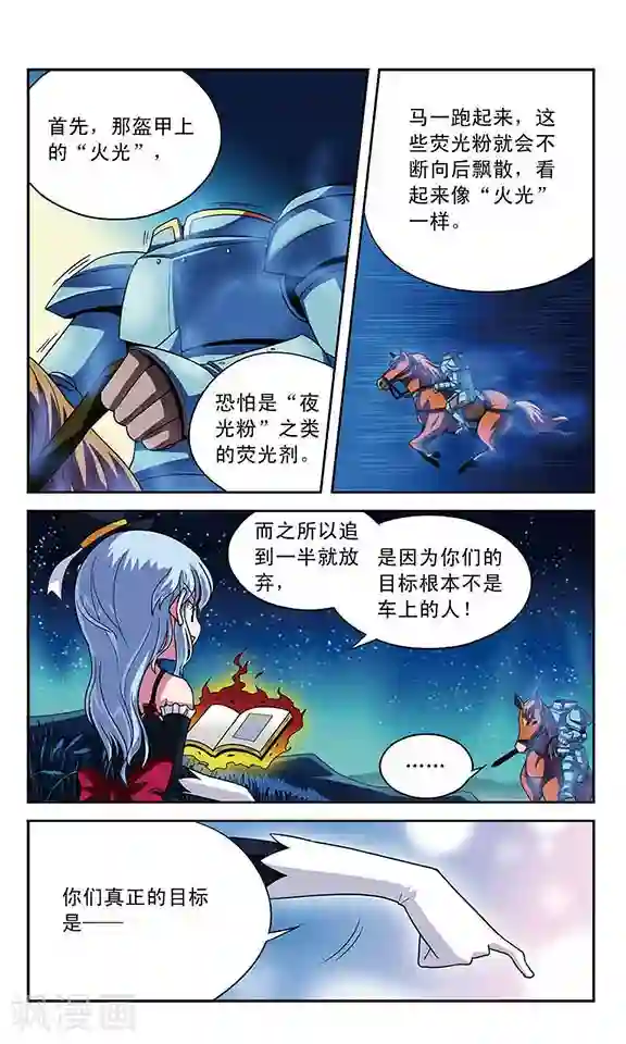 魔卡仙踪第8话 失算