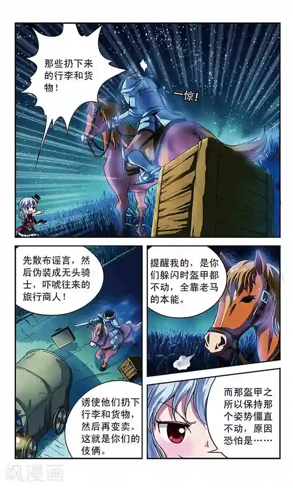 魔卡仙踪第8话 失算