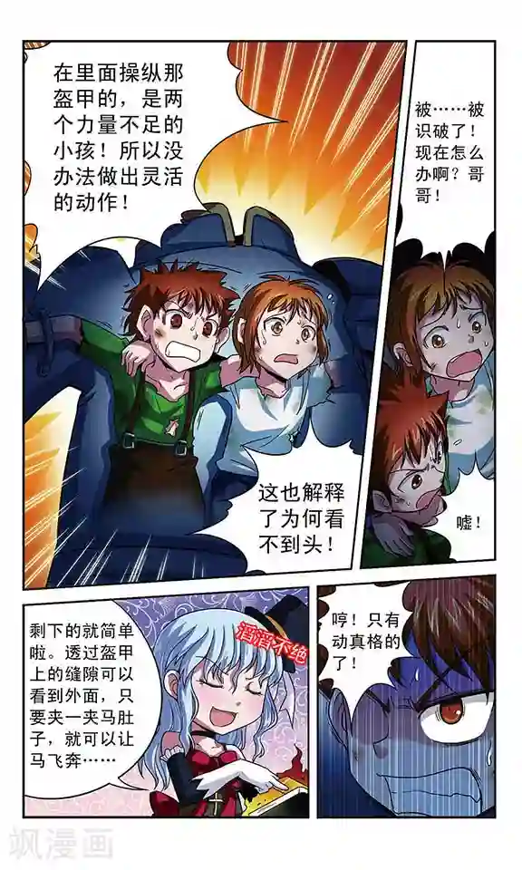 魔卡仙踪第8话 失算