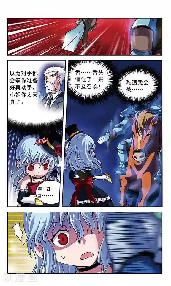 魔卡仙踪第8话 失算