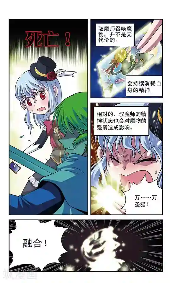 魔卡仙踪第8话 失算