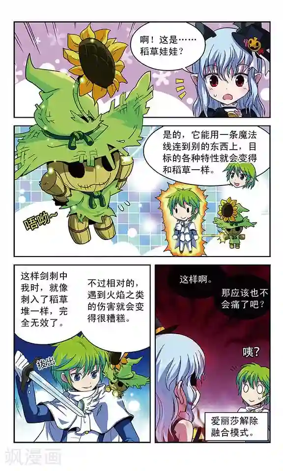 魔卡仙踪第9话 稻草人