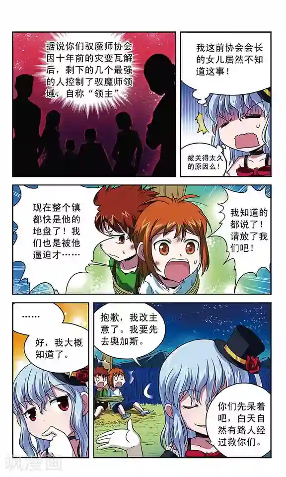 魔卡仙踪第9话 稻草人