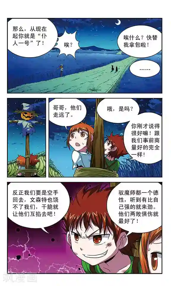 魔卡仙踪第9话 稻草人