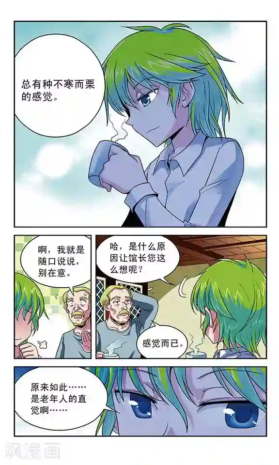 魔卡仙踪第11话 骸骨魔物袭来