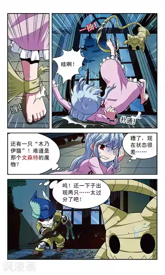 魔卡仙踪第11话 骸骨魔物袭来