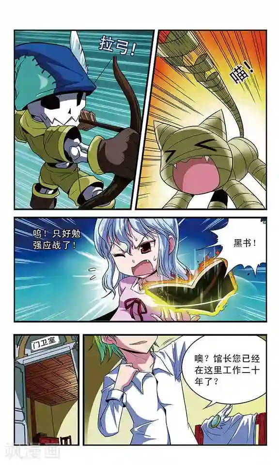 魔卡仙踪第11话 骸骨魔物袭来