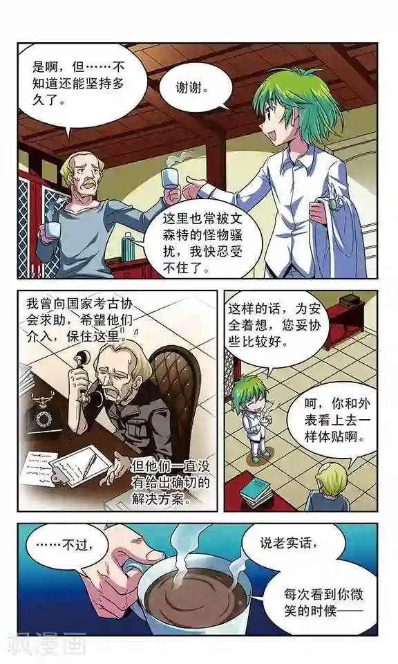 魔卡仙踪第11话 骸骨魔物袭来