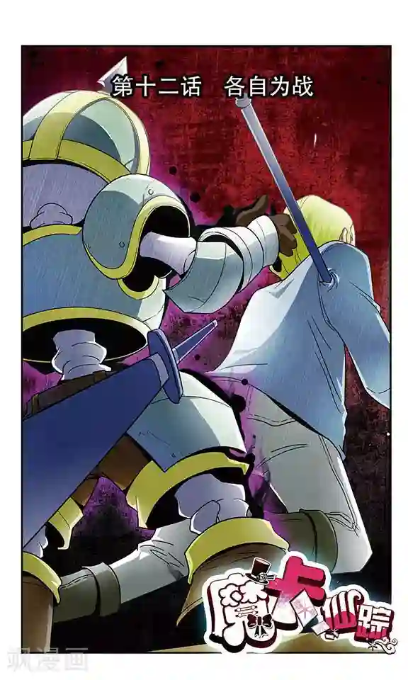 魔卡仙踪第12话 各自为站