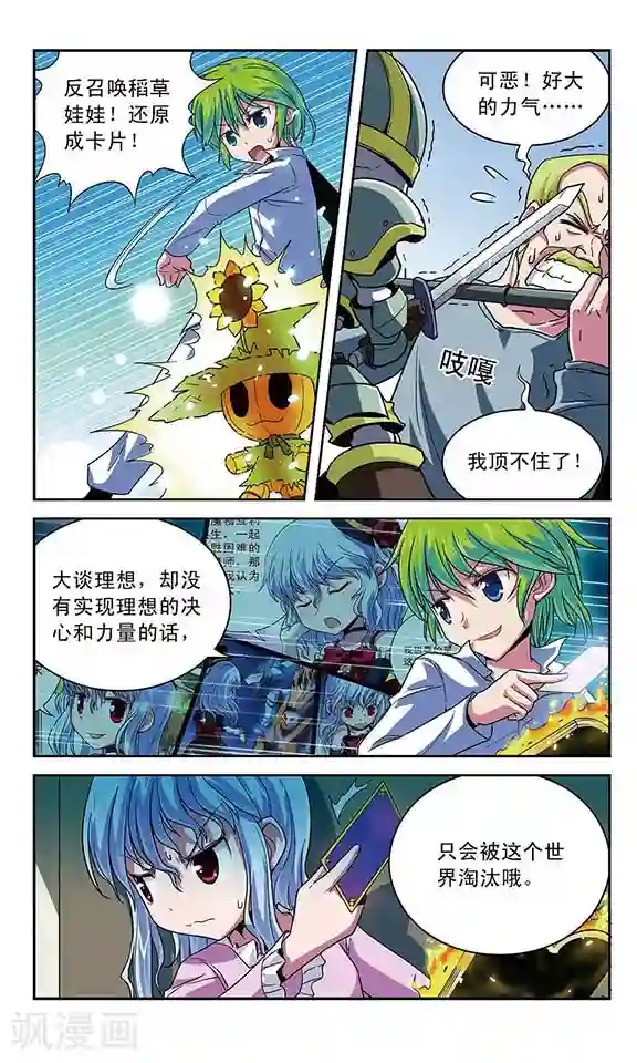 魔卡仙踪第12话 各自为站