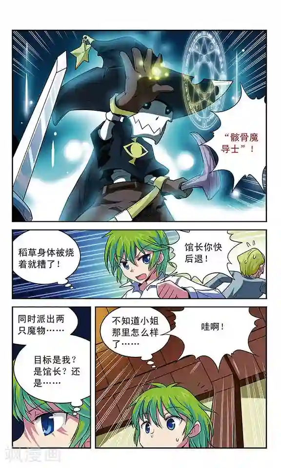 魔卡仙踪第12话 各自为站