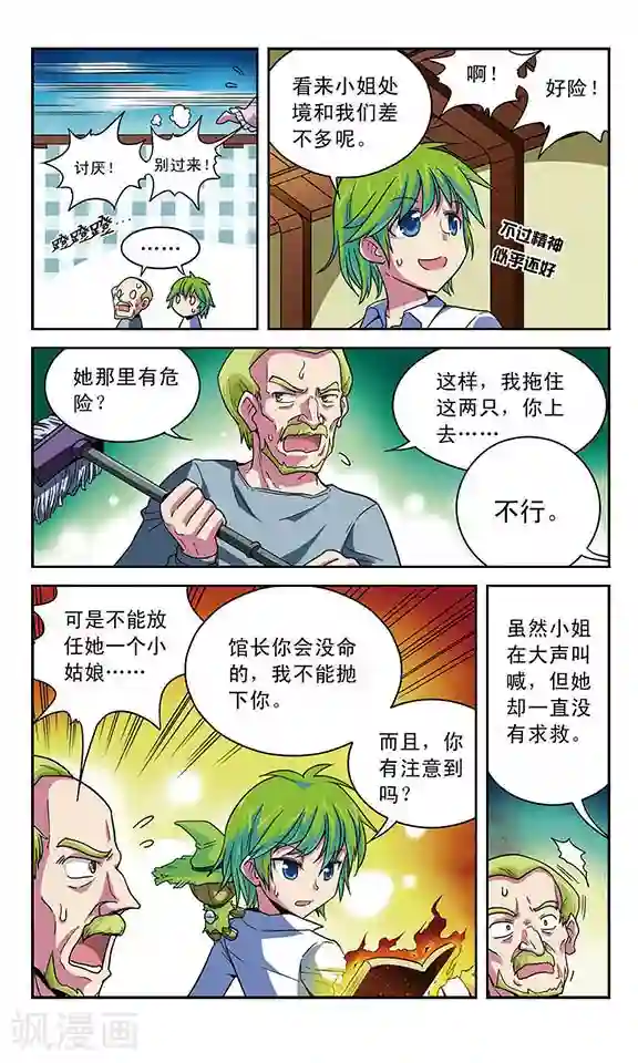 魔卡仙踪第12话 各自为站