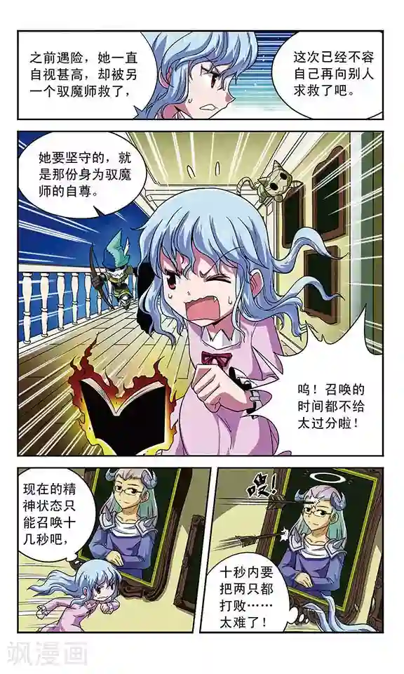 魔卡仙踪第12话 各自为站