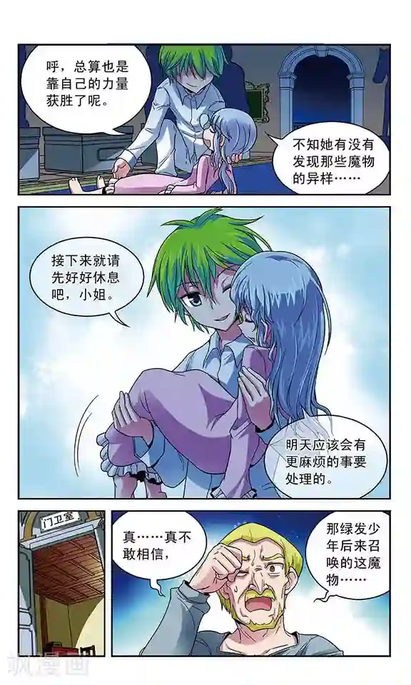 魔卡仙踪第13话 二重生