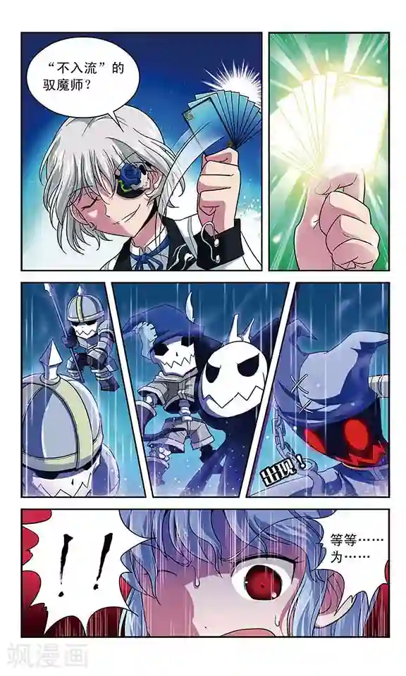 魔卡仙踪第14话 不死军团