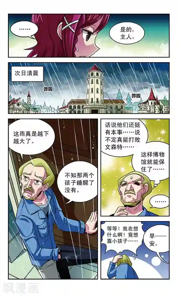 魔卡仙踪第14话 不死军团