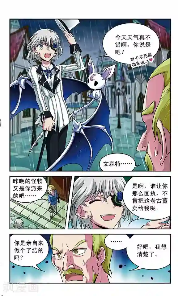 魔卡仙踪第14话 不死军团