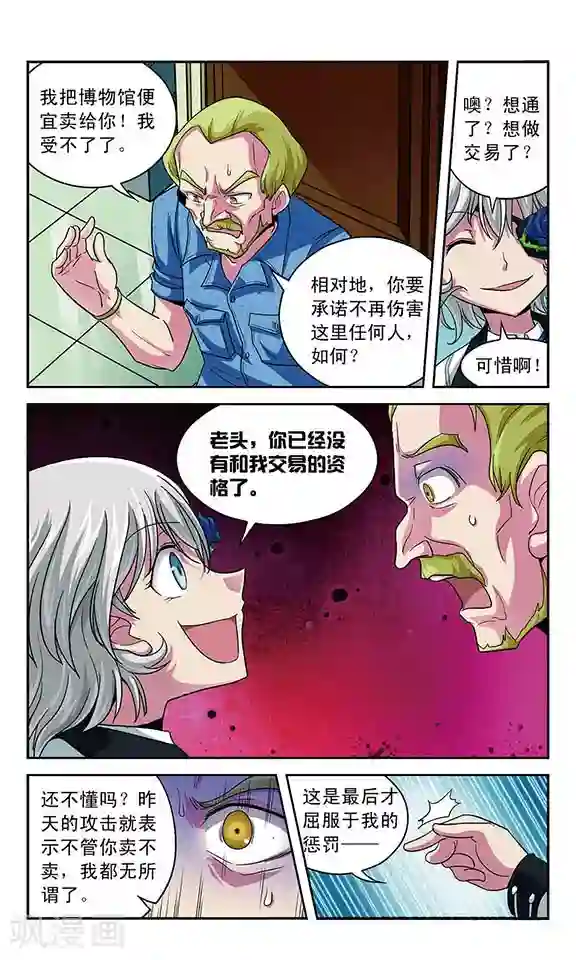 魔卡仙踪第14话 不死军团