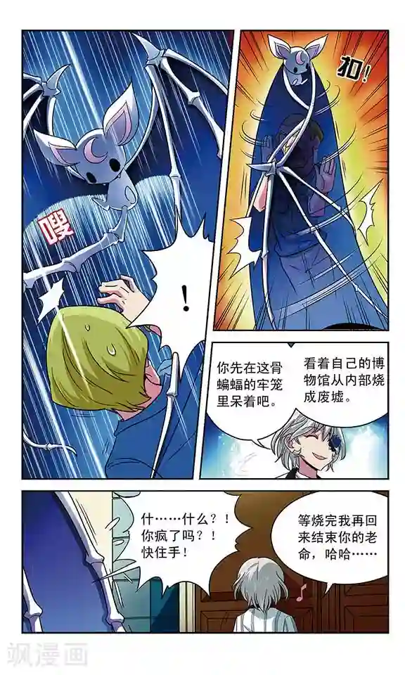 魔卡仙踪第14话 不死军团