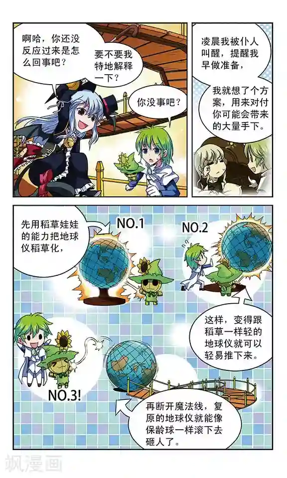 魔卡仙踪第16话 魔物保龄球