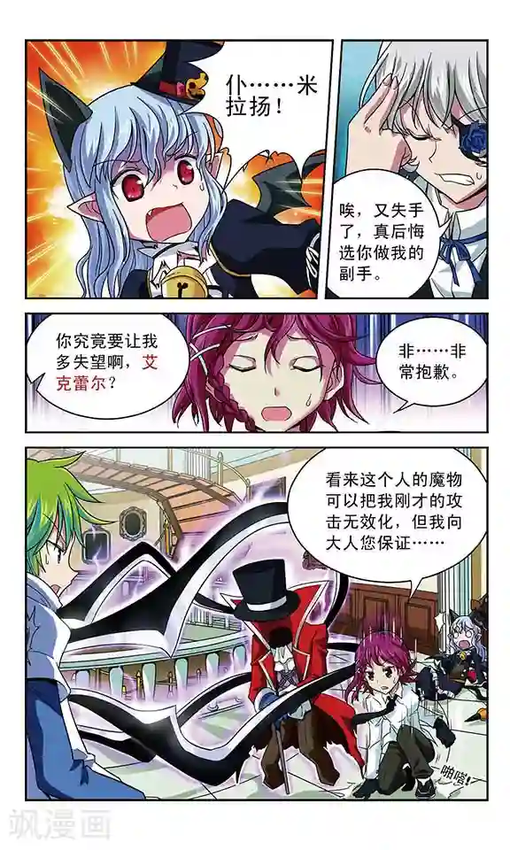 魔卡仙踪第16话 魔物保龄球