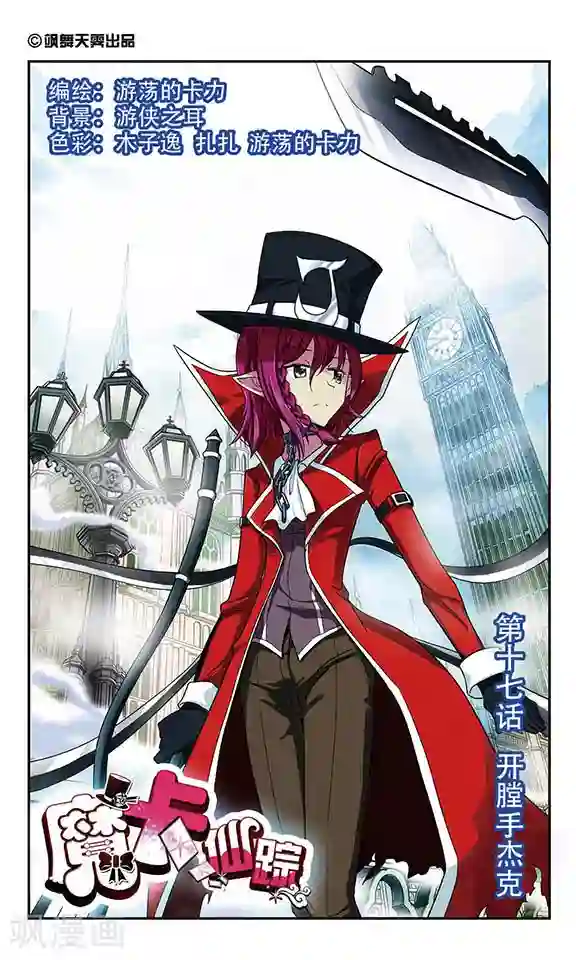 魔卡仙踪第17话 开膛手杰克