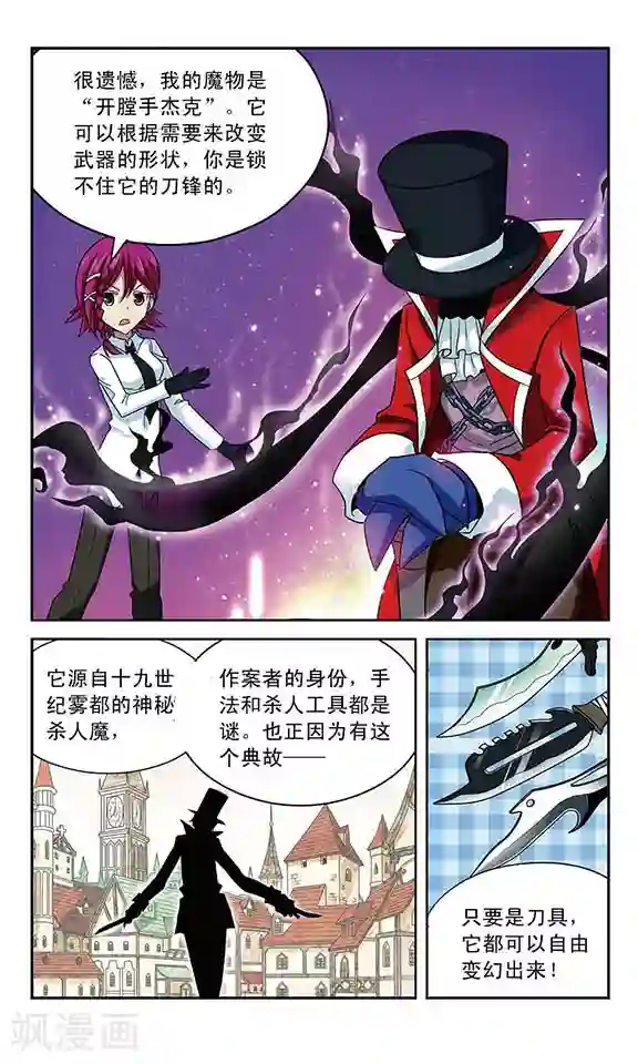 魔卡仙踪第17话 开膛手杰克