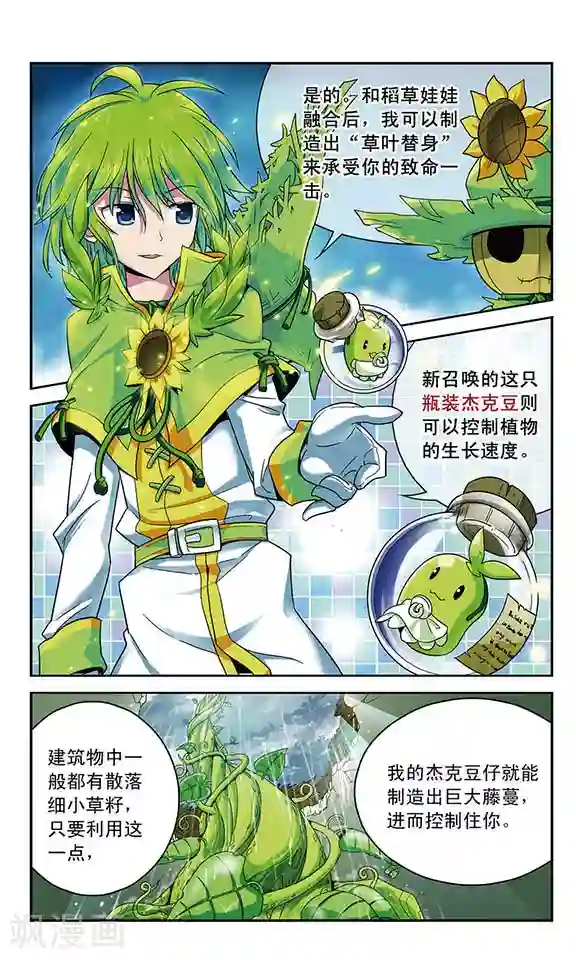 魔卡仙踪第18话 杰克与豆藤