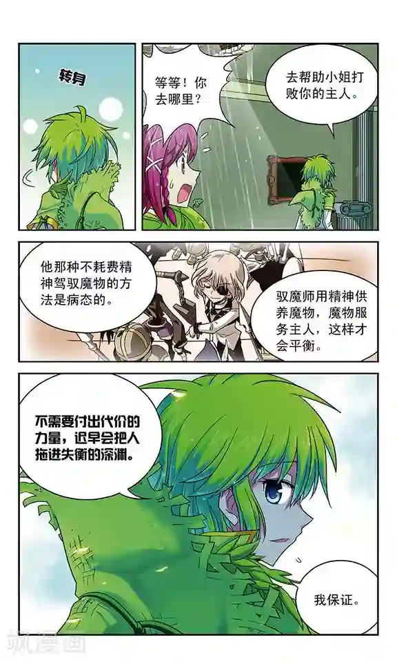 魔卡仙踪第18话 杰克与豆藤