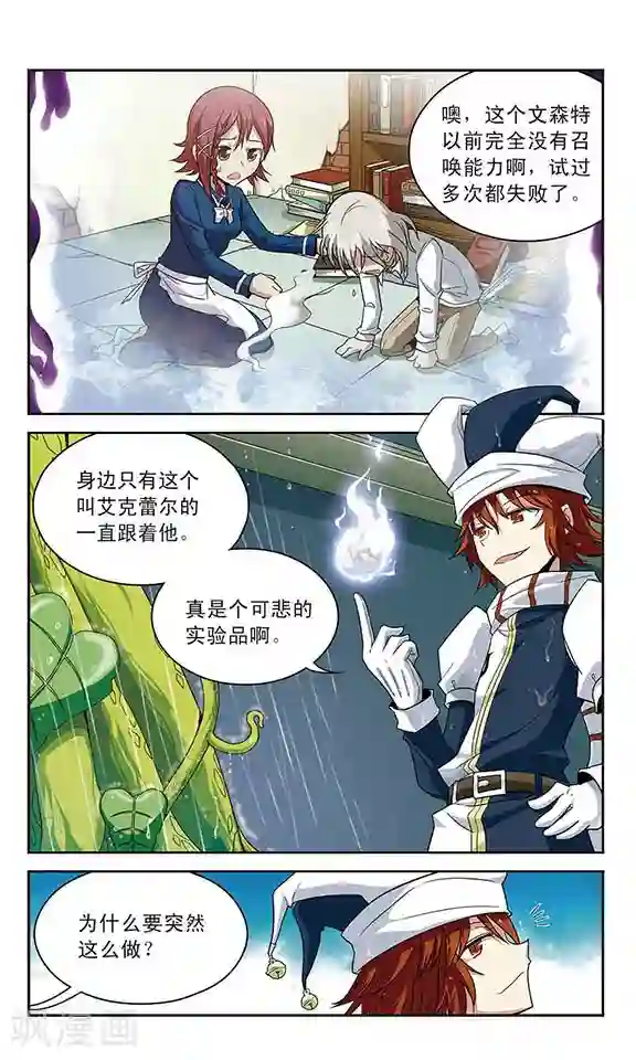 魔卡仙踪第19话 疯狂者