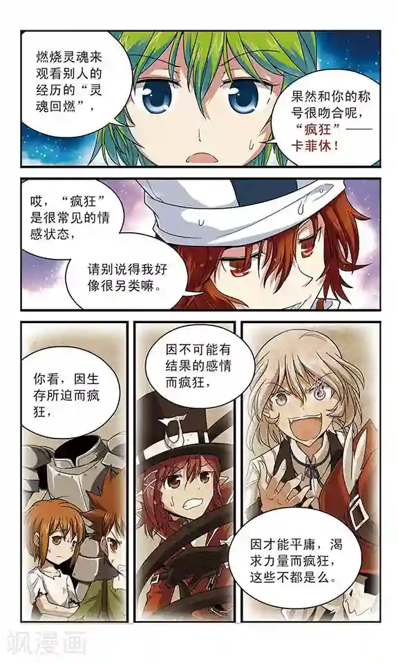 魔卡仙踪第19话 疯狂者