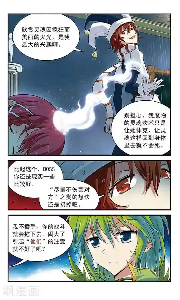 魔卡仙踪第19话 疯狂者