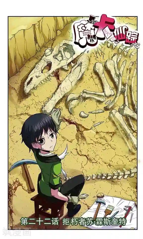 魔卡仙踪第22话 拒朽者苏·霖斯奎特